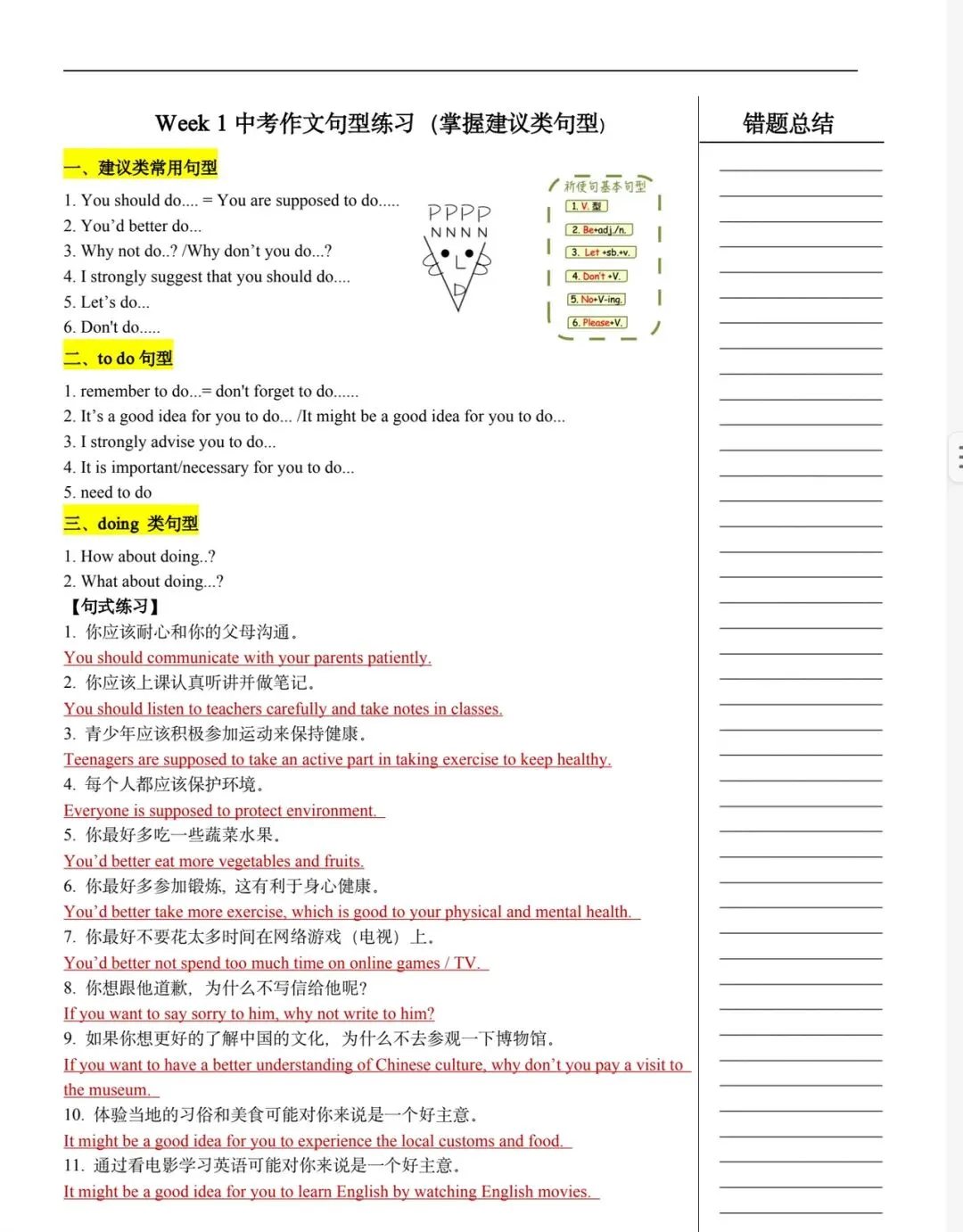 2026中考英语作文句型练习 第1张
