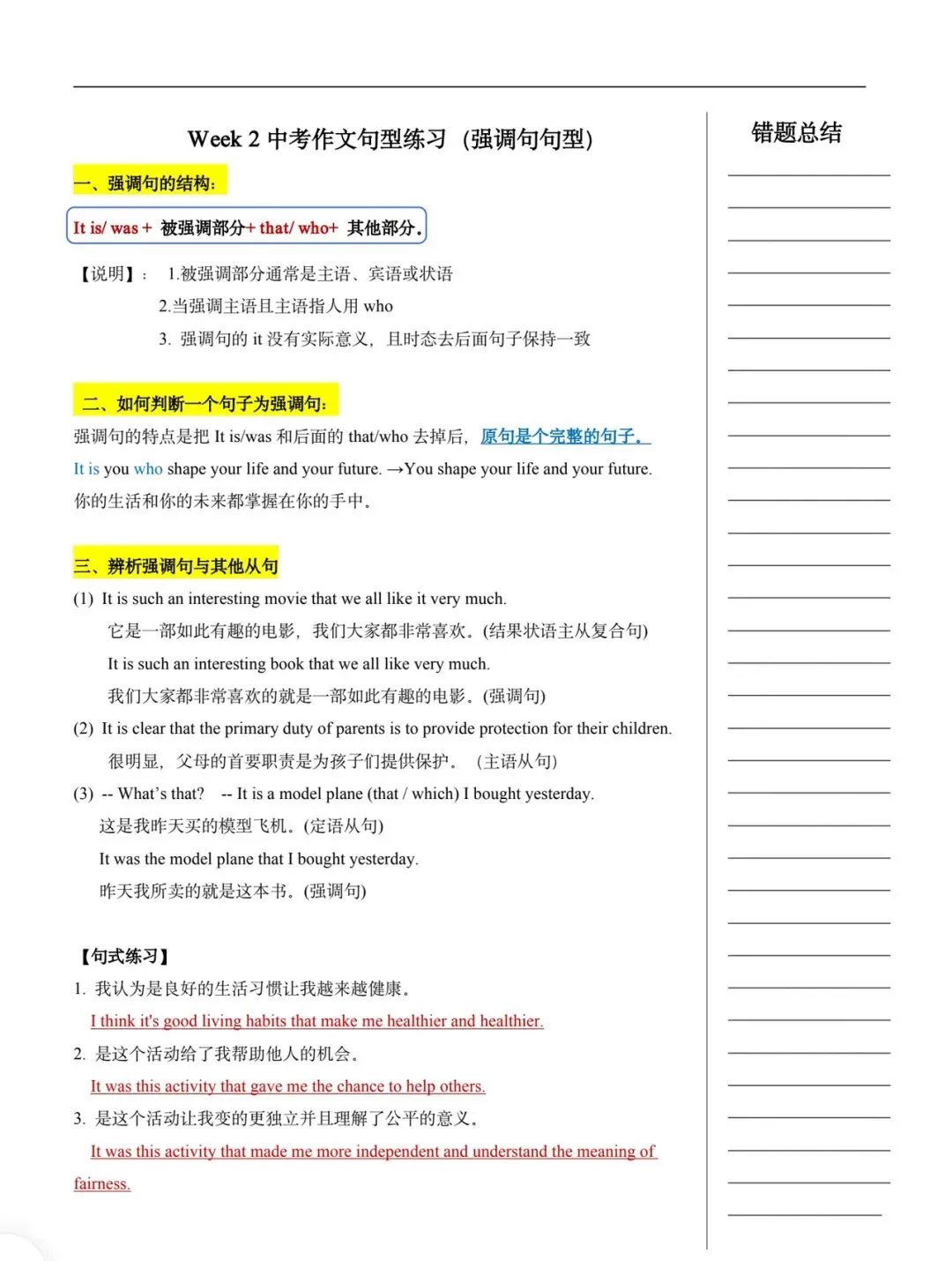 2026中考英语作文句型练习 第2张