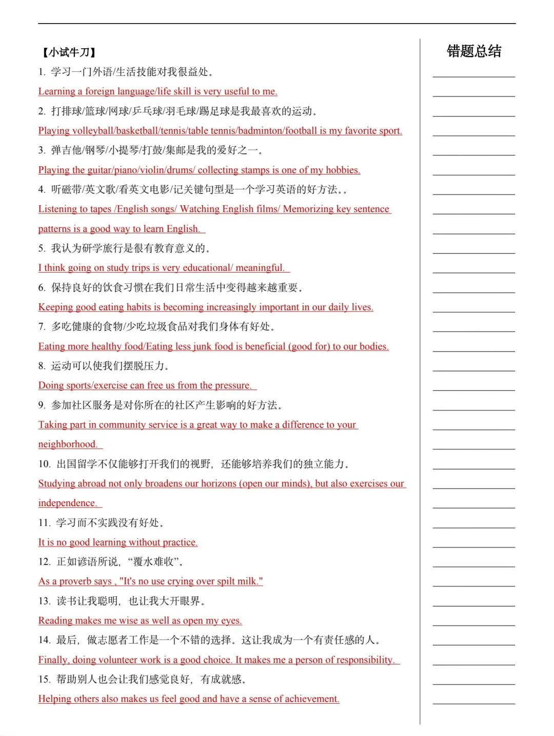 2026中考英语作文句型练习 第4张