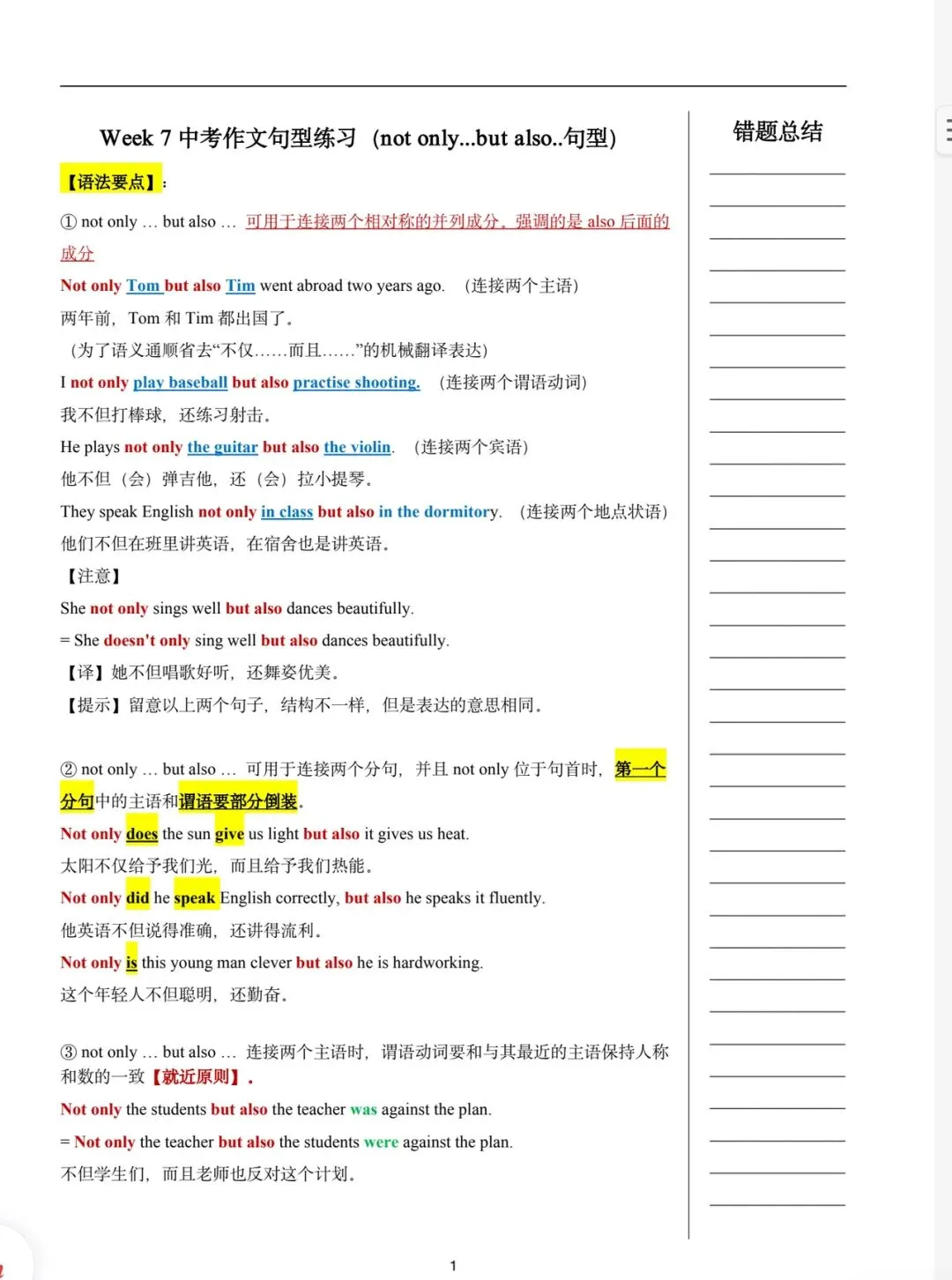 2026中考英语作文句型练习 第5张