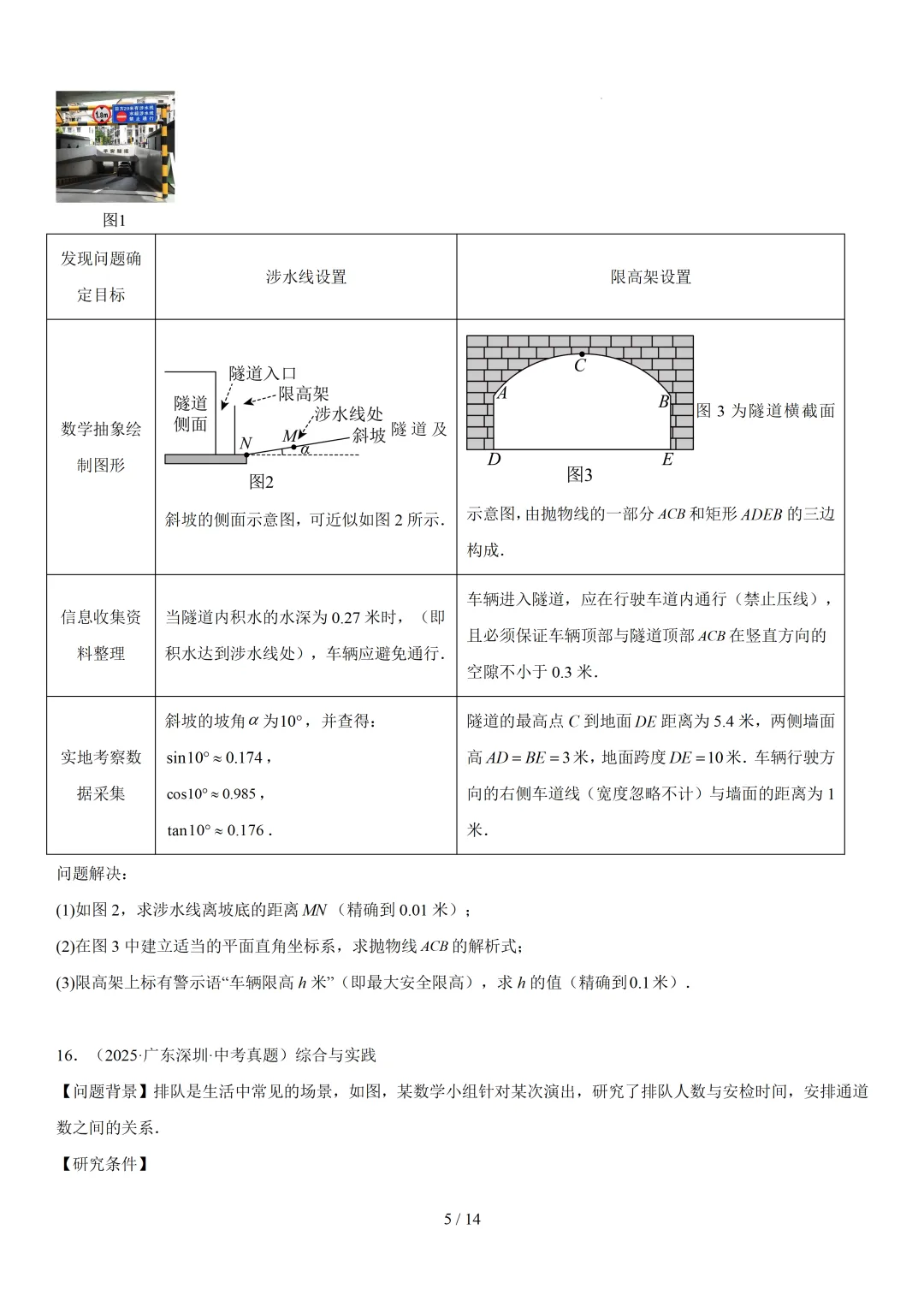 中考复习真题练习专题7大考点——函数18分 第7张
