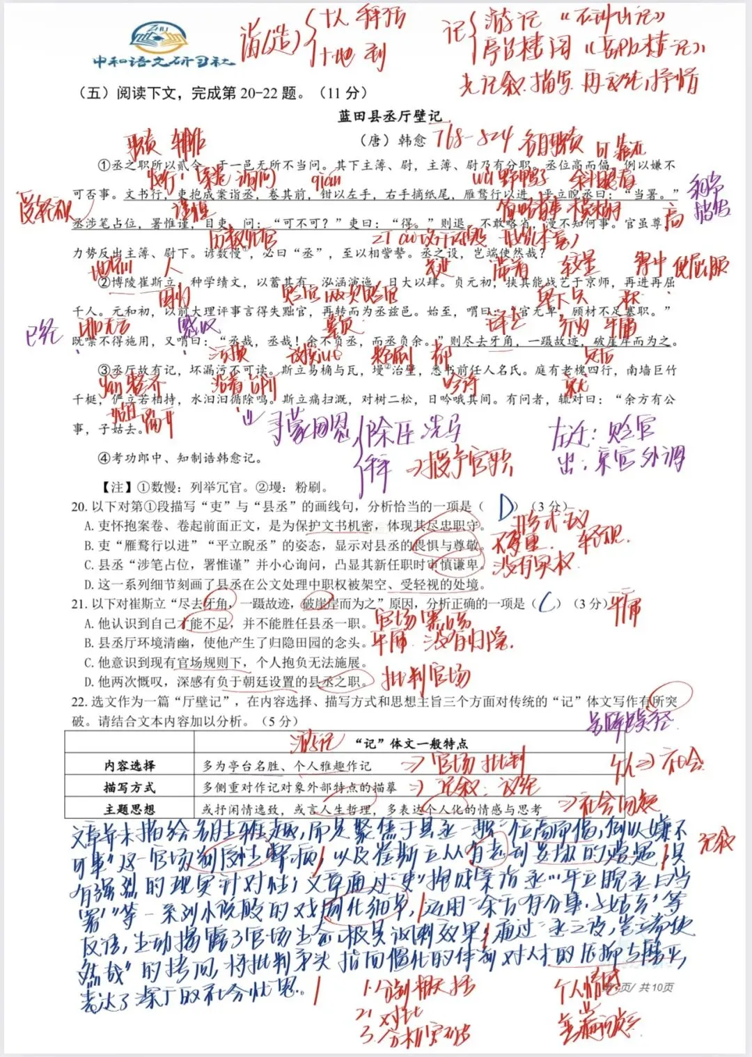 2026年上海高三一模语文试卷解析版、word版、作文范文解析 第3张