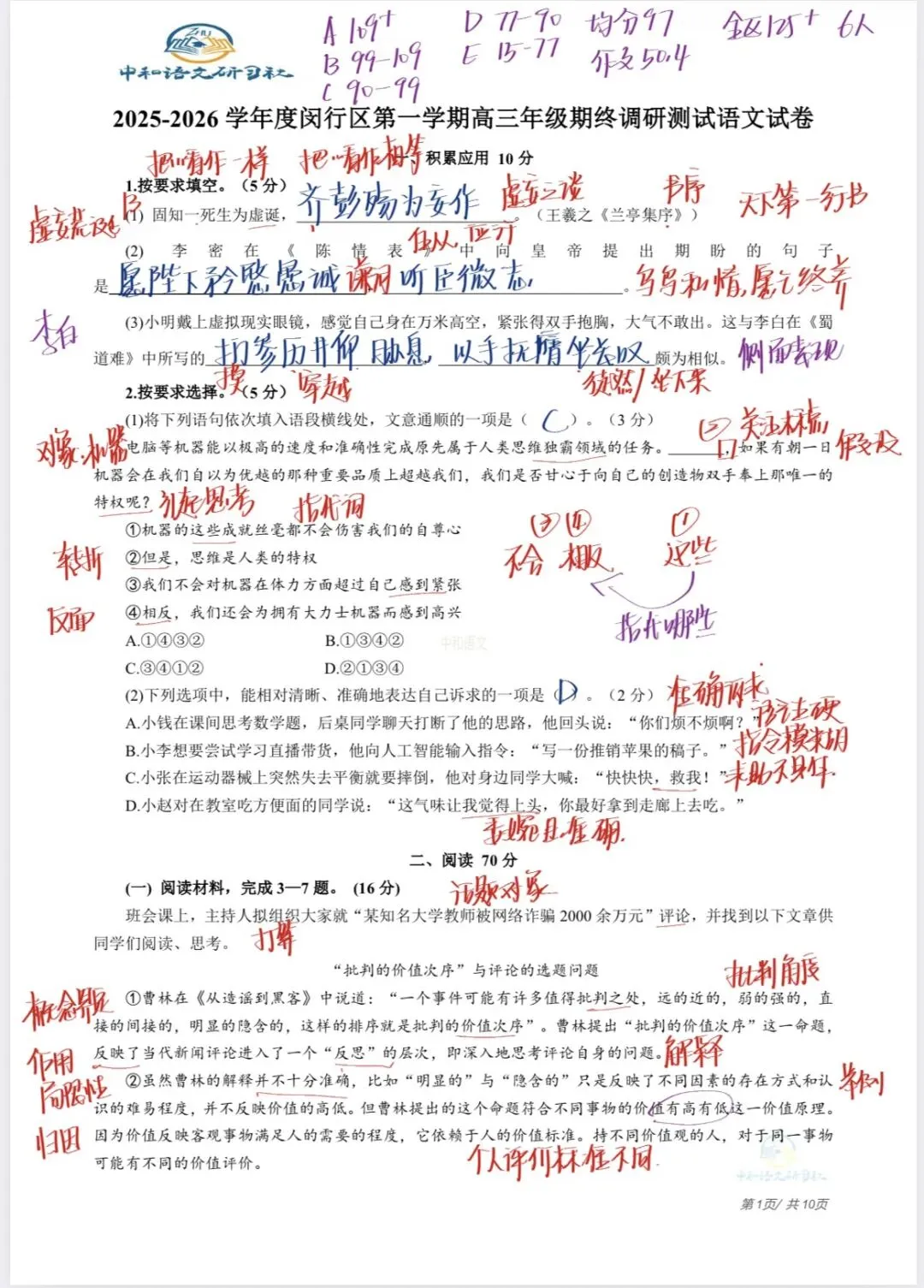 2026年上海高三一模语文试卷解析版、word版、作文范文解析 第4张