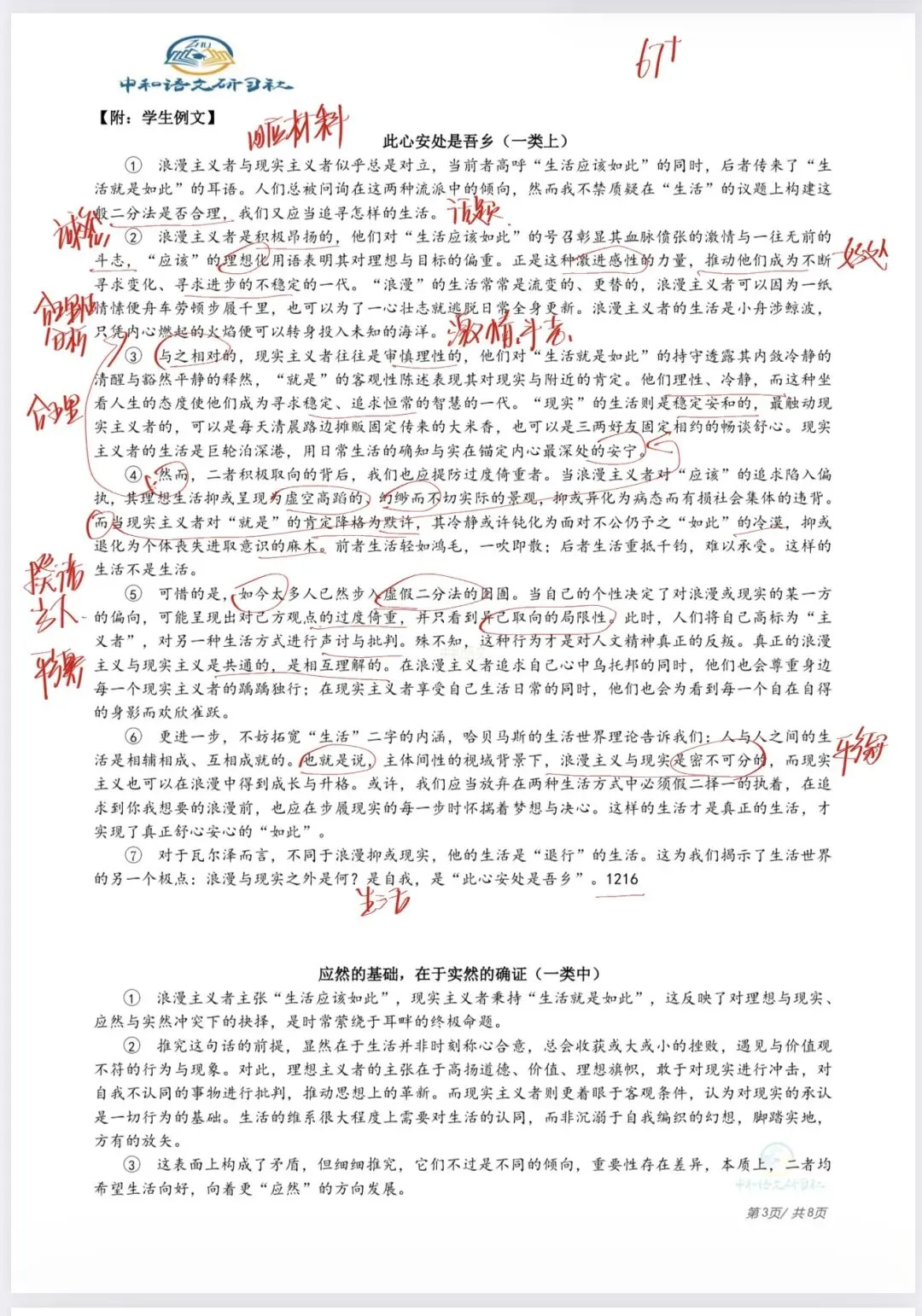 2026年上海高三一模语文试卷解析版、word版、作文范文解析 第6张
