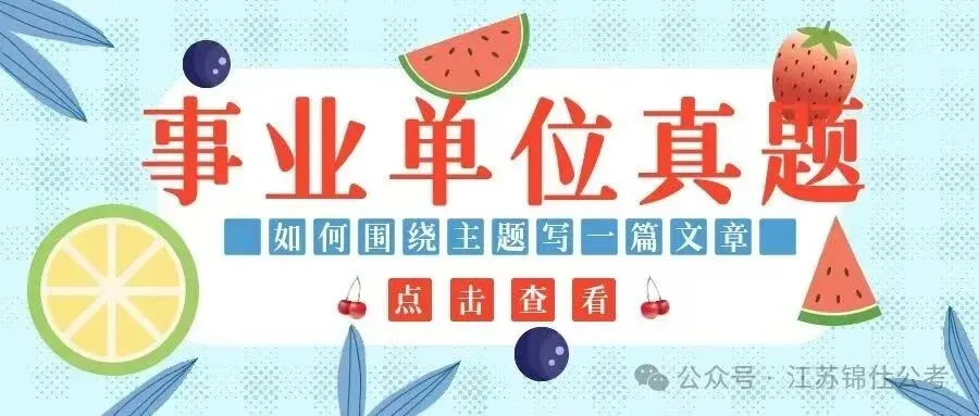 事业单位真题解析:如何围绕“以数字化转型与民生服务双轮驱动,助力乡镇高质量”这一主题,写一篇论文? 第1张