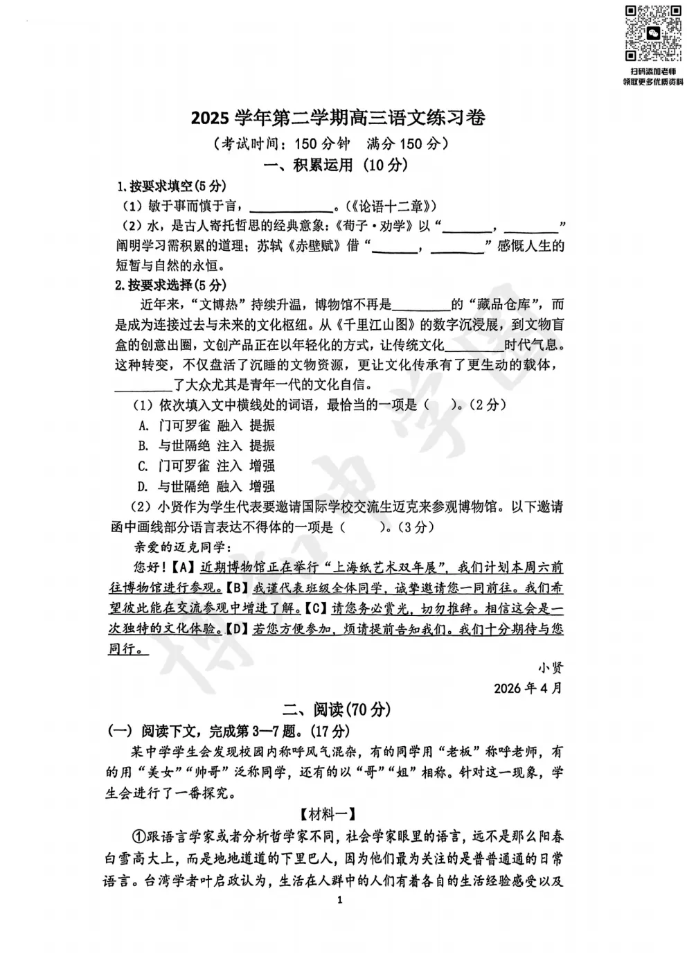 2026届上海奉贤区高三二模真题卷 第4张