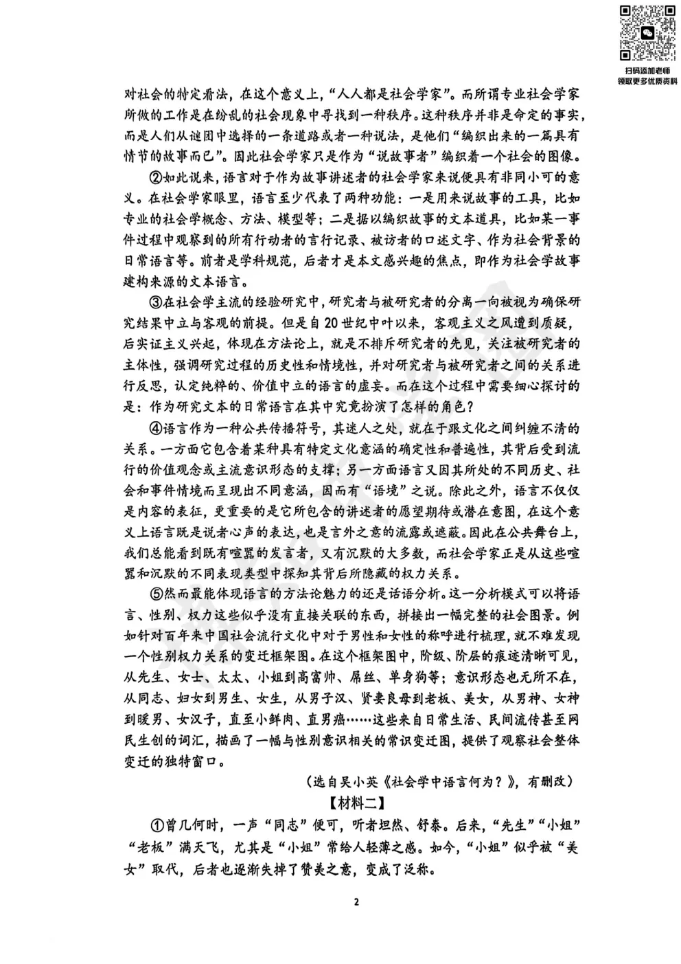 2026届上海奉贤区高三二模真题卷 第5张