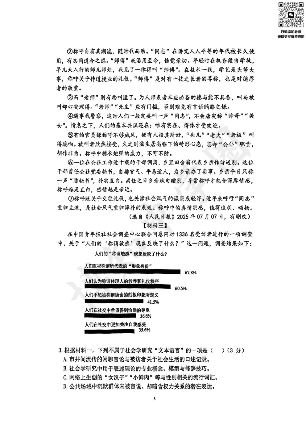 2026届上海奉贤区高三二模真题卷 第7张