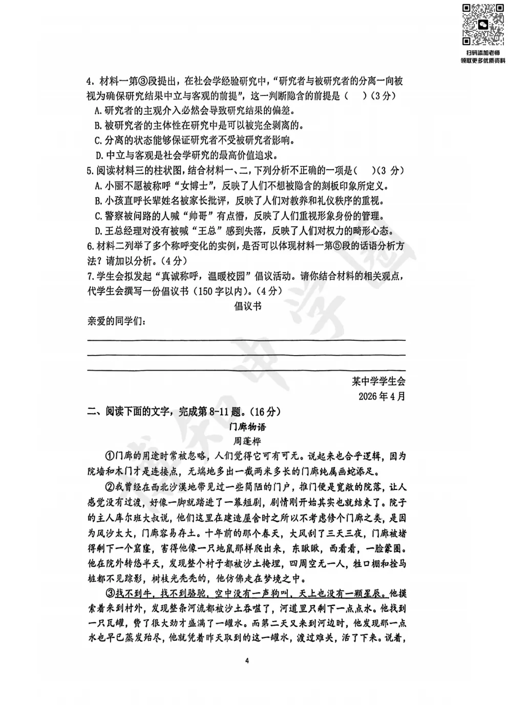 2026届上海奉贤区高三二模真题卷 第8张