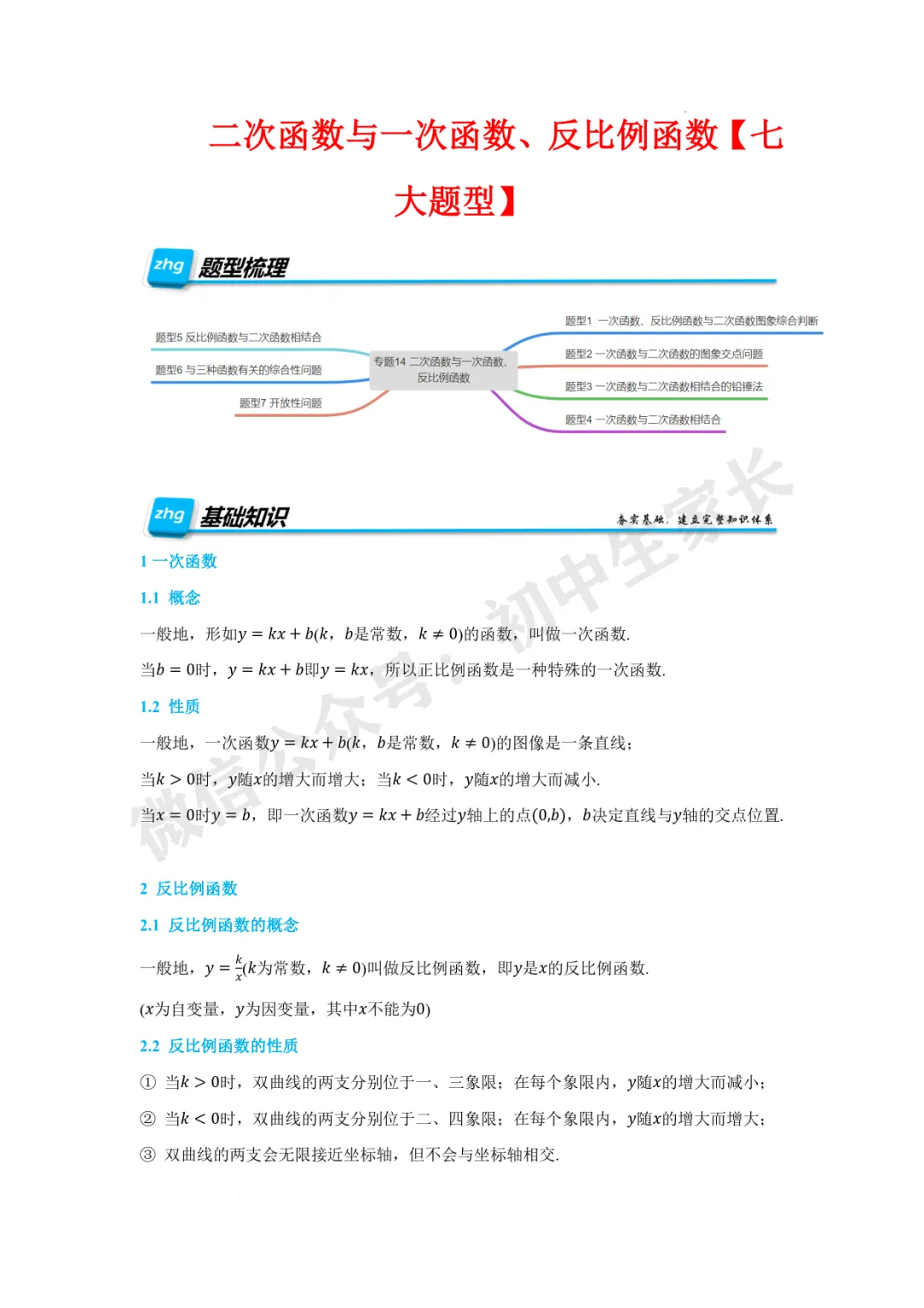 2026年中考数学二次函数与一次函数、反比例函数 【七大题型】(全国通用) 第2张