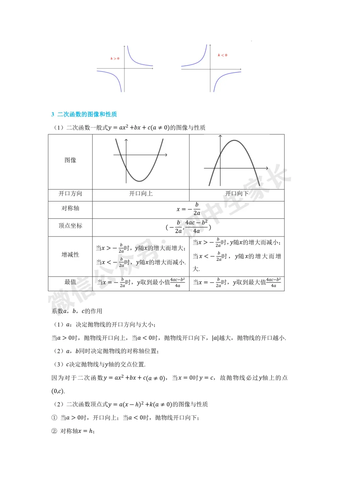 2026年中考数学二次函数与一次函数、反比例函数 【七大题型】(全国通用) 第3张