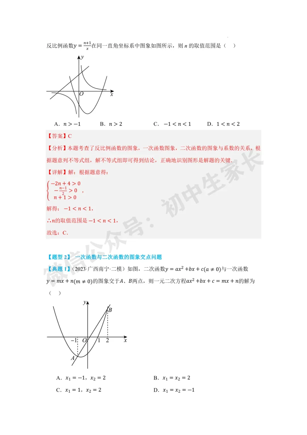 2026年中考数学二次函数与一次函数、反比例函数 【七大题型】(全国通用) 第6张