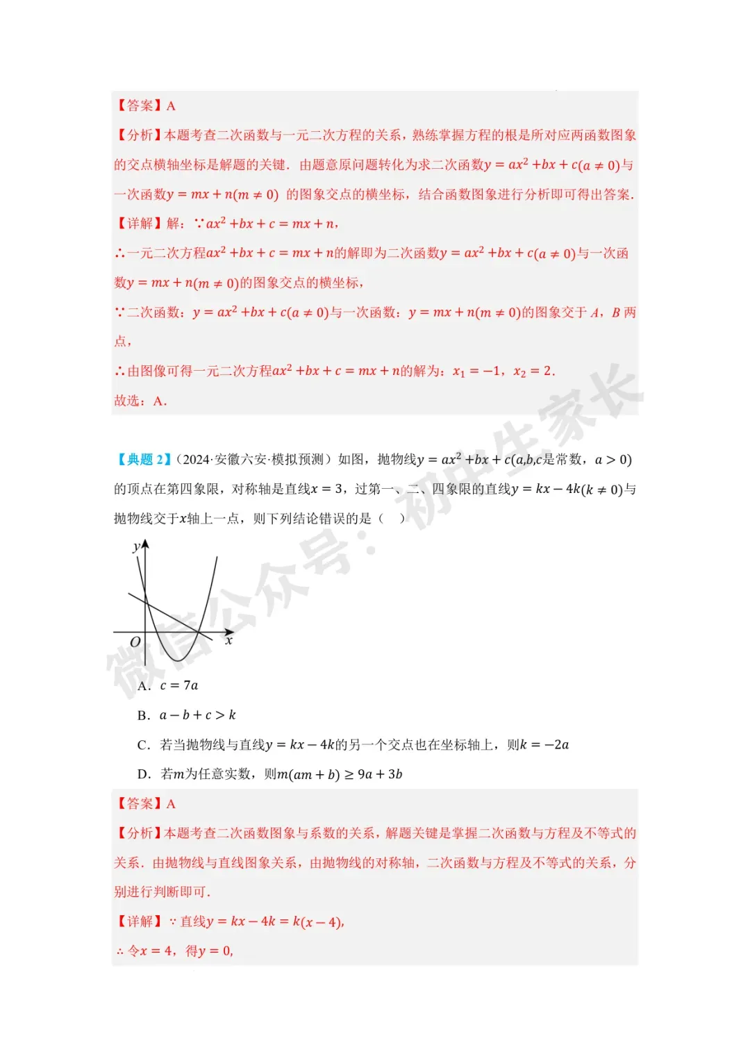 2026年中考数学二次函数与一次函数、反比例函数 【七大题型】(全国通用) 第7张