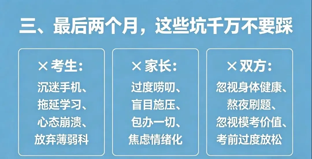 中考倒计时60天!考生+家长必看避坑指南,稳稳冲刺不留遗憾 第9张
