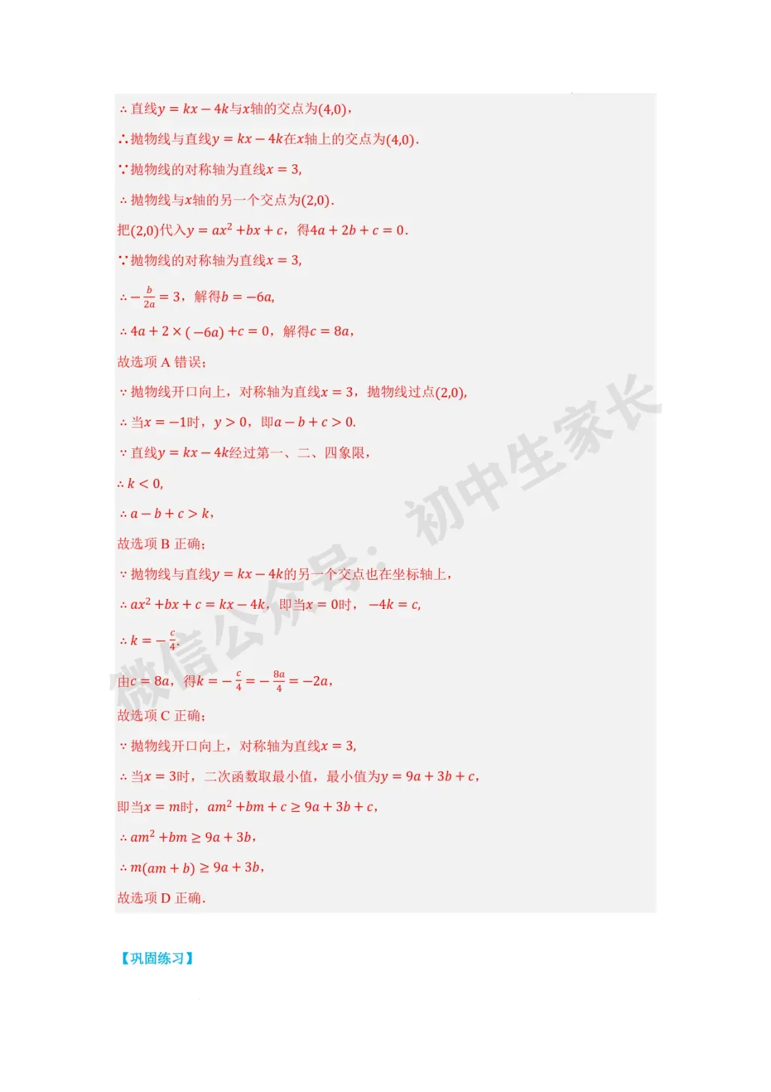 2026年中考数学二次函数与一次函数、反比例函数 【七大题型】(全国通用) 第8张