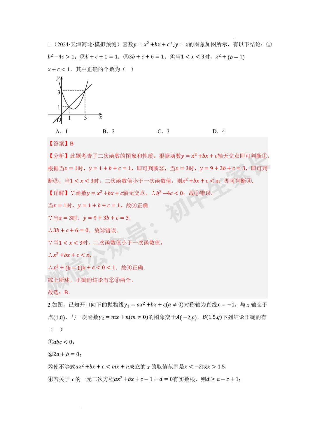 2026年中考数学二次函数与一次函数、反比例函数 【七大题型】(全国通用) 第9张