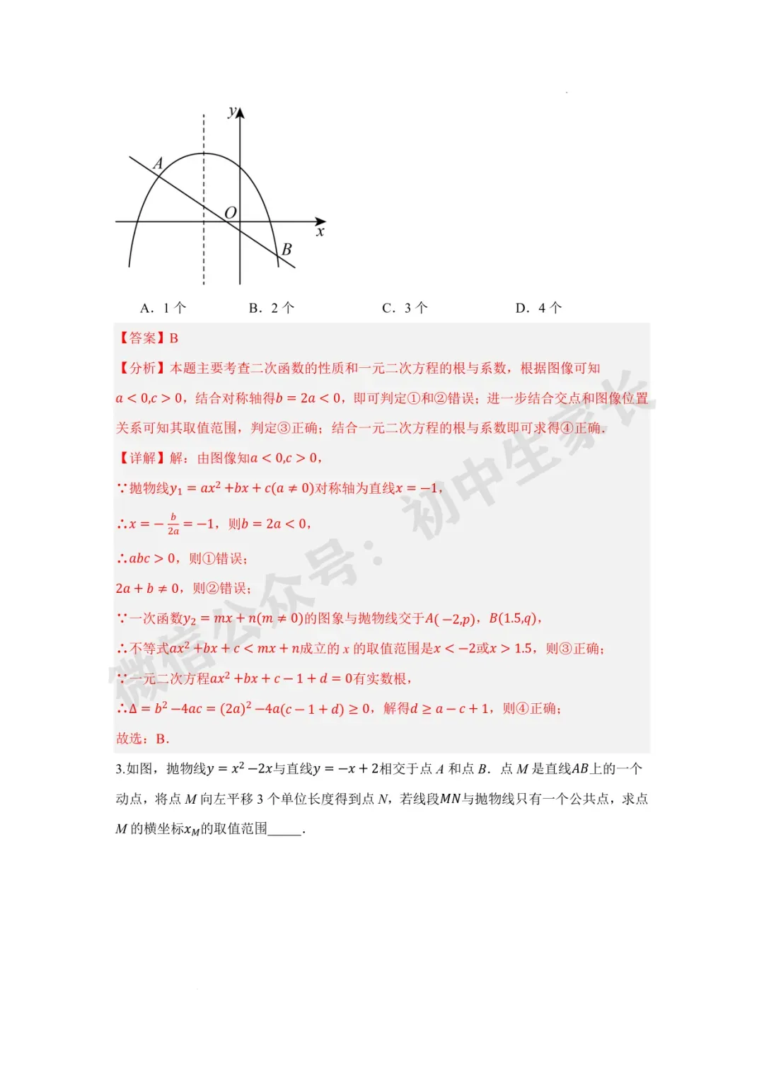 2026年中考数学二次函数与一次函数、反比例函数 【七大题型】(全国通用) 第10张