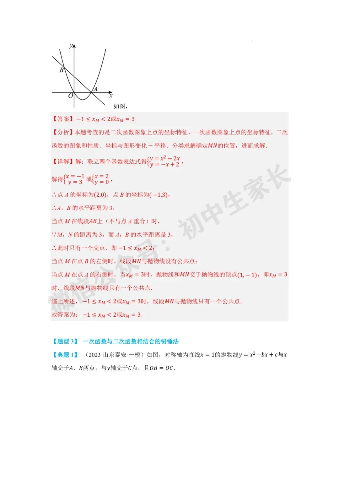 2026年中考数学二次函数与一次函数、反比例函数 【七大题型】(全国通用) 第11张