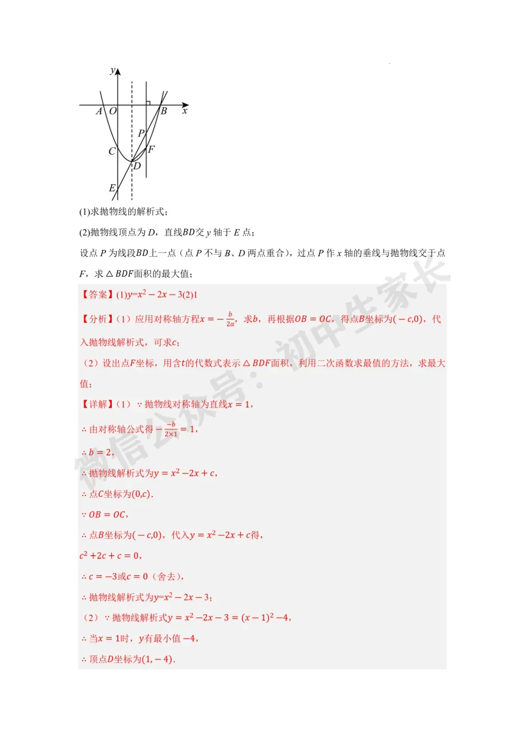 2026年中考数学二次函数与一次函数、反比例函数 【七大题型】(全国通用) 第12张