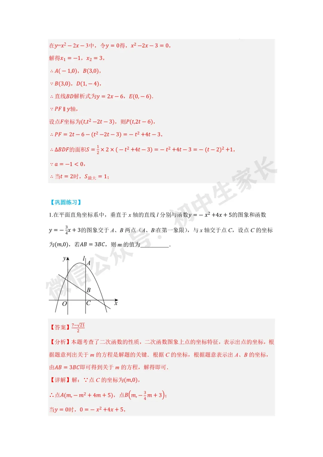 2026年中考数学二次函数与一次函数、反比例函数 【七大题型】(全国通用) 第13张