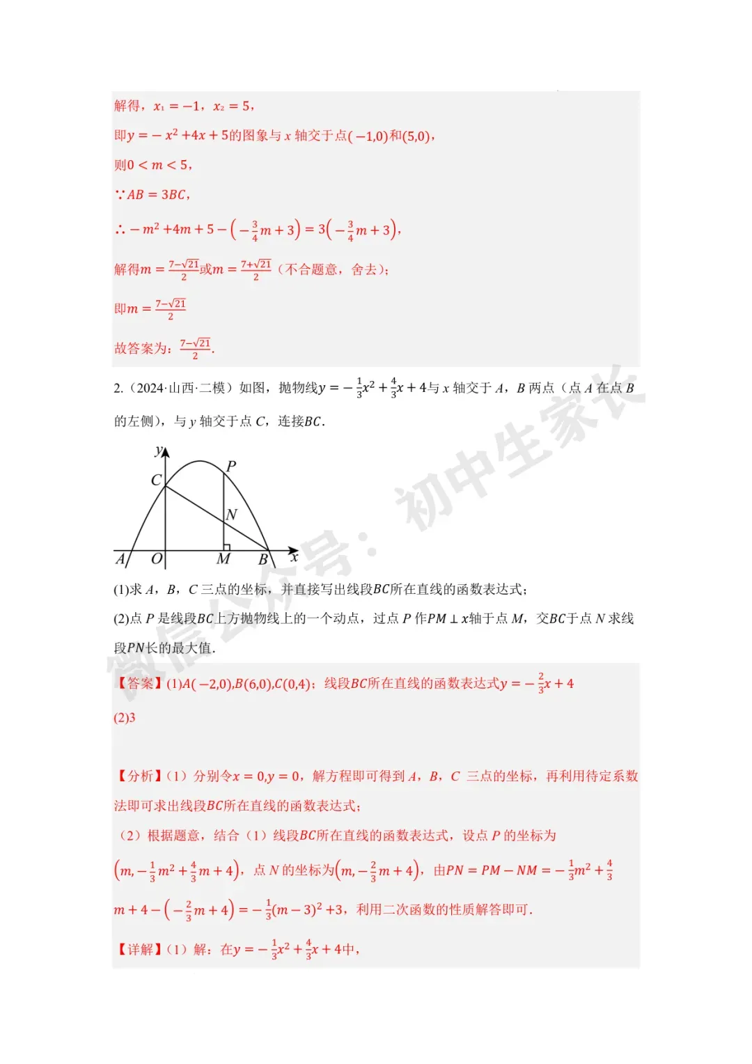 2026年中考数学二次函数与一次函数、反比例函数 【七大题型】(全国通用) 第14张