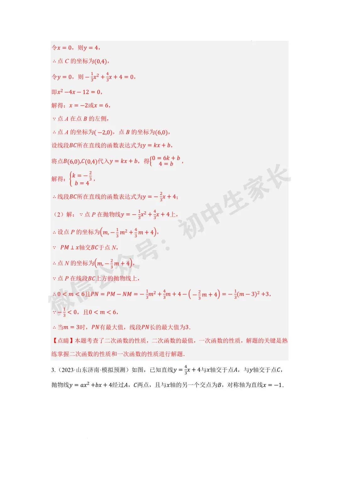 2026年中考数学二次函数与一次函数、反比例函数 【七大题型】(全国通用) 第15张