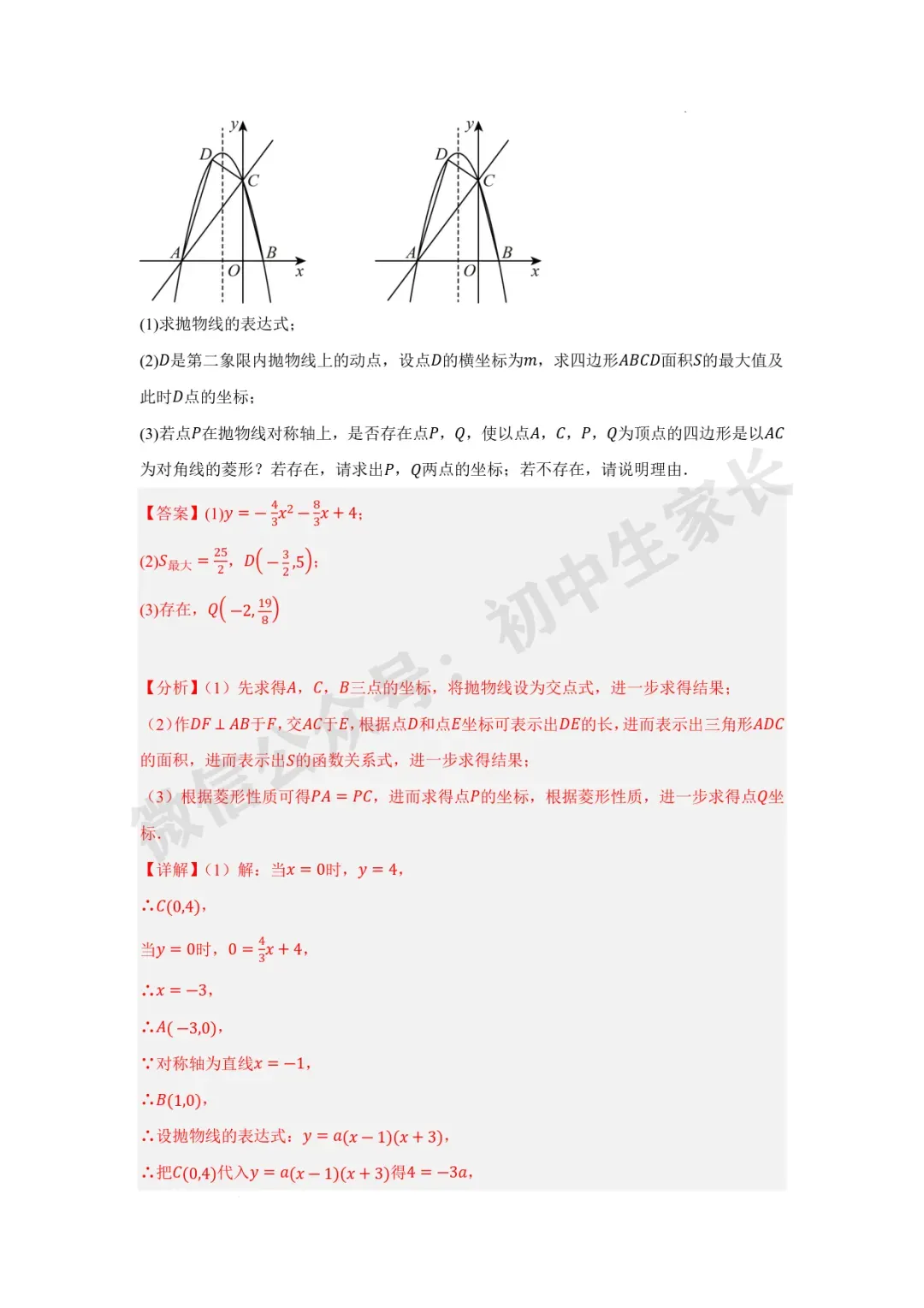 2026年中考数学二次函数与一次函数、反比例函数 【七大题型】(全国通用) 第16张