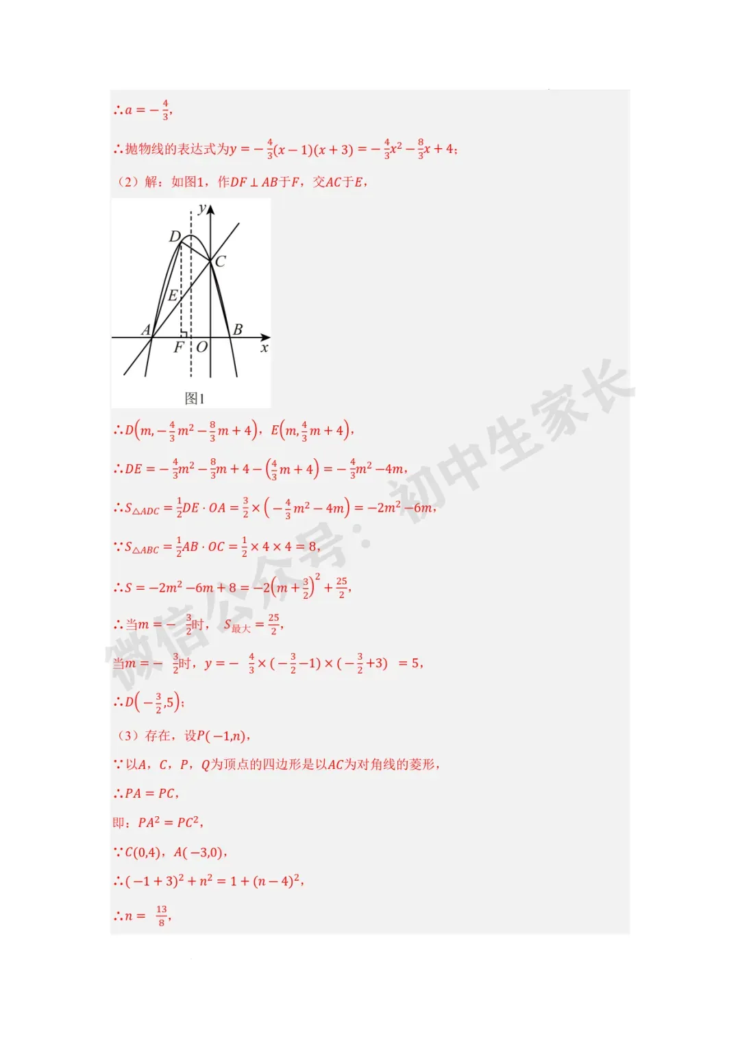2026年中考数学二次函数与一次函数、反比例函数 【七大题型】(全国通用) 第17张