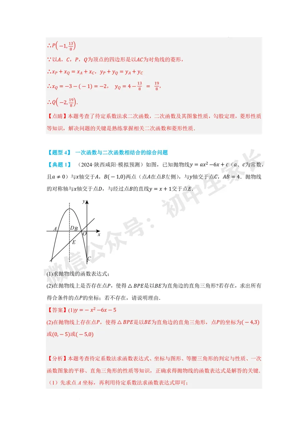 2026年中考数学二次函数与一次函数、反比例函数 【七大题型】(全国通用) 第18张