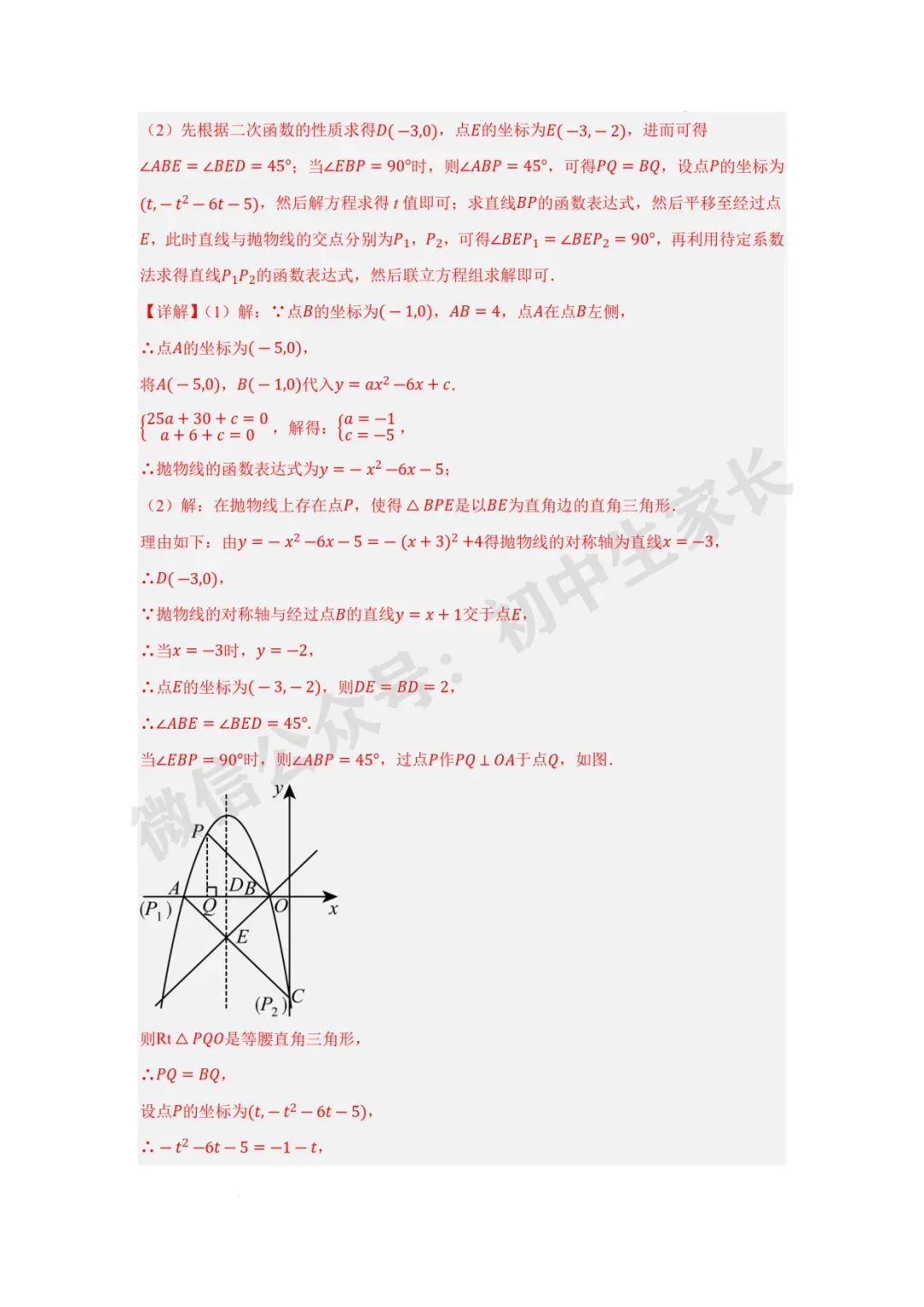 2026年中考数学二次函数与一次函数、反比例函数 【七大题型】(全国通用) 第19张
