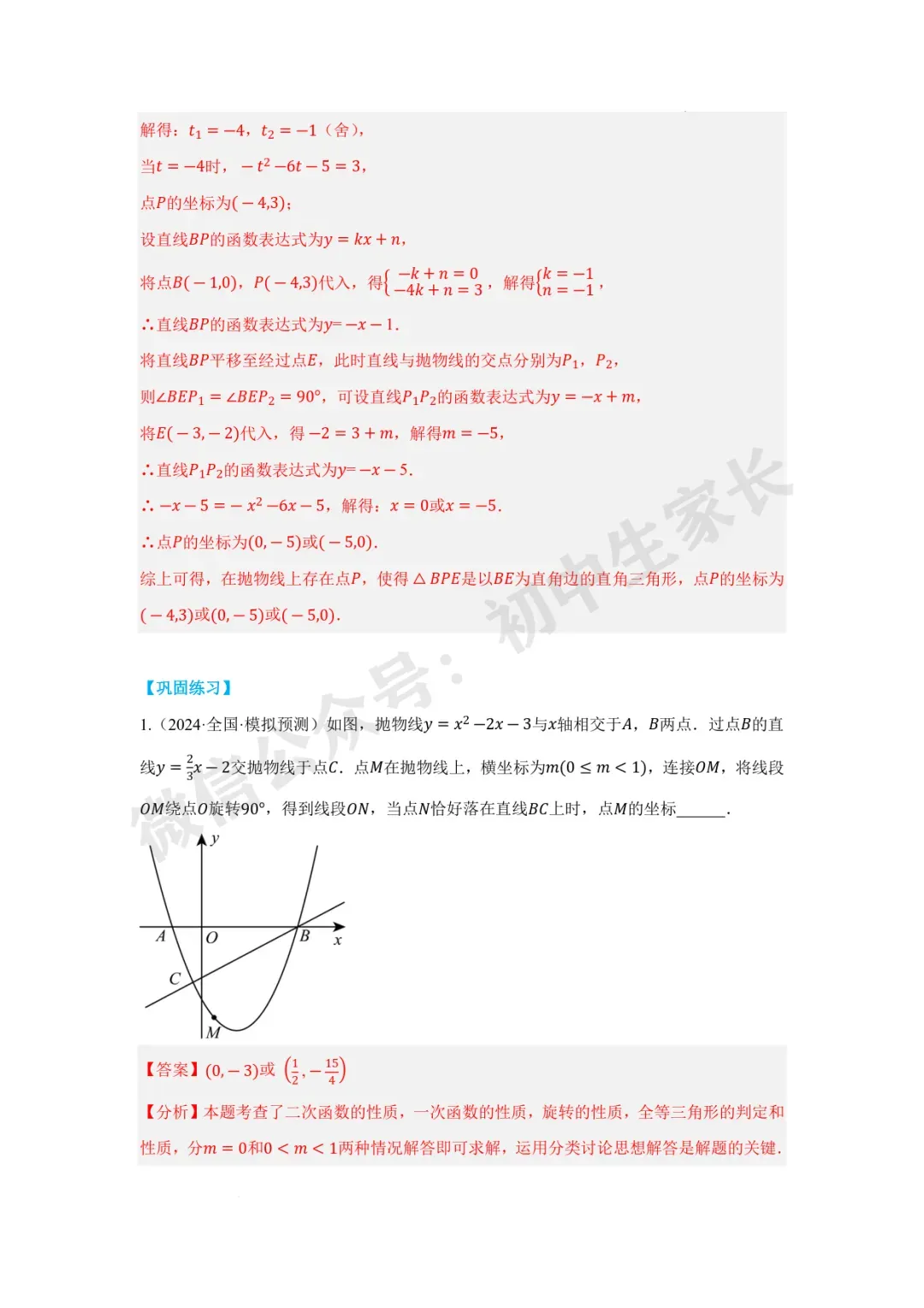 2026年中考数学二次函数与一次函数、反比例函数 【七大题型】(全国通用) 第20张