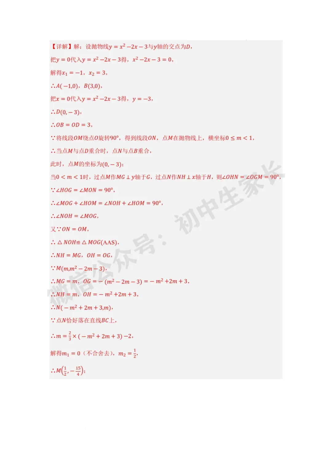 2026年中考数学二次函数与一次函数、反比例函数 【七大题型】(全国通用) 第21张