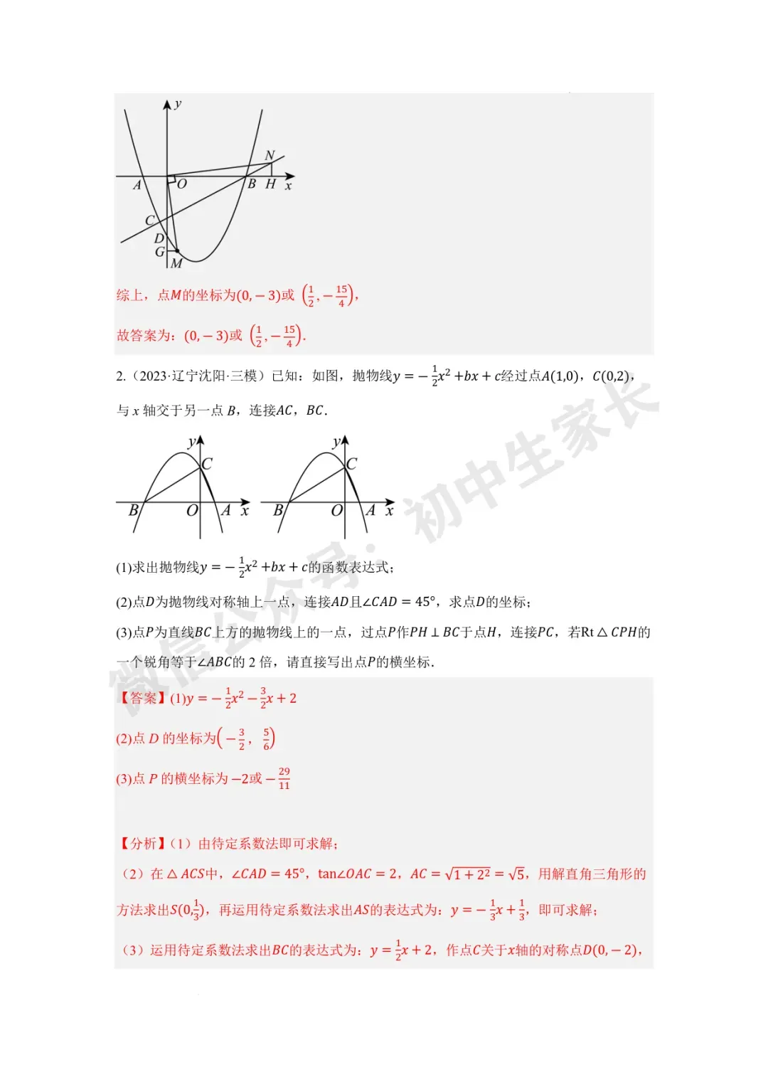 2026年中考数学二次函数与一次函数、反比例函数 【七大题型】(全国通用) 第22张