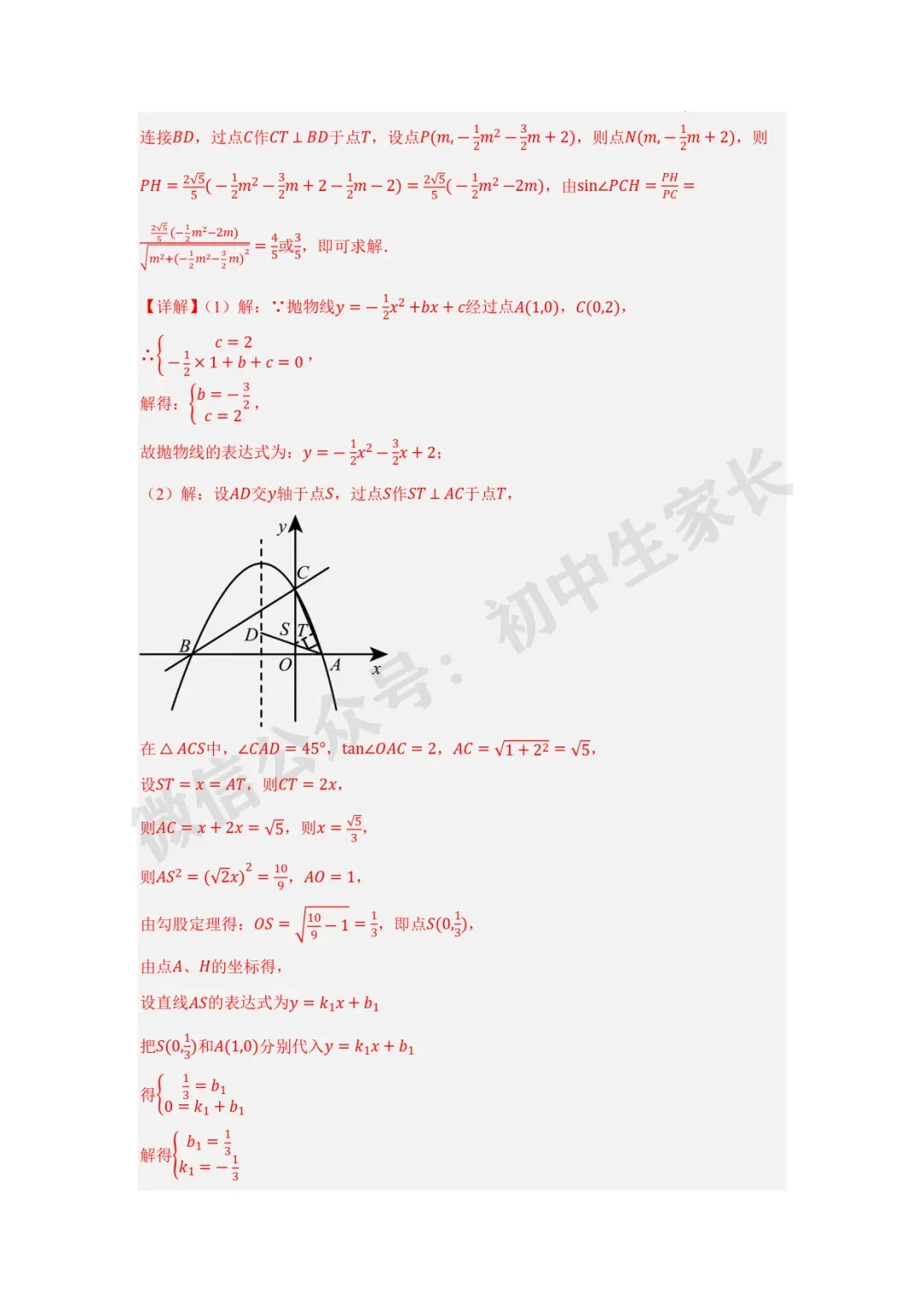 2026年中考数学二次函数与一次函数、反比例函数 【七大题型】(全国通用) 第23张