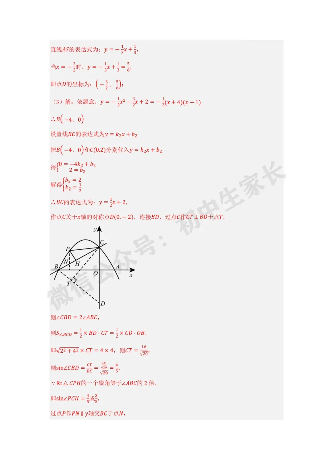 2026年中考数学二次函数与一次函数、反比例函数 【七大题型】(全国通用) 第24张