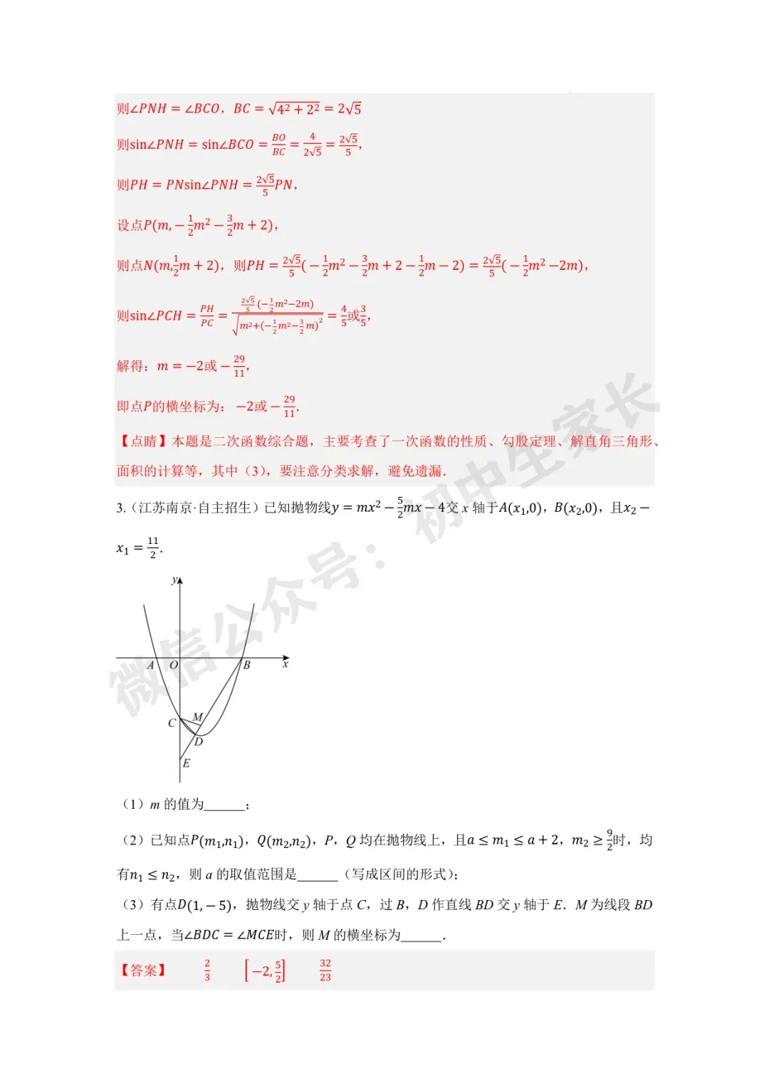 2026年中考数学二次函数与一次函数、反比例函数 【七大题型】(全国通用) 第25张
