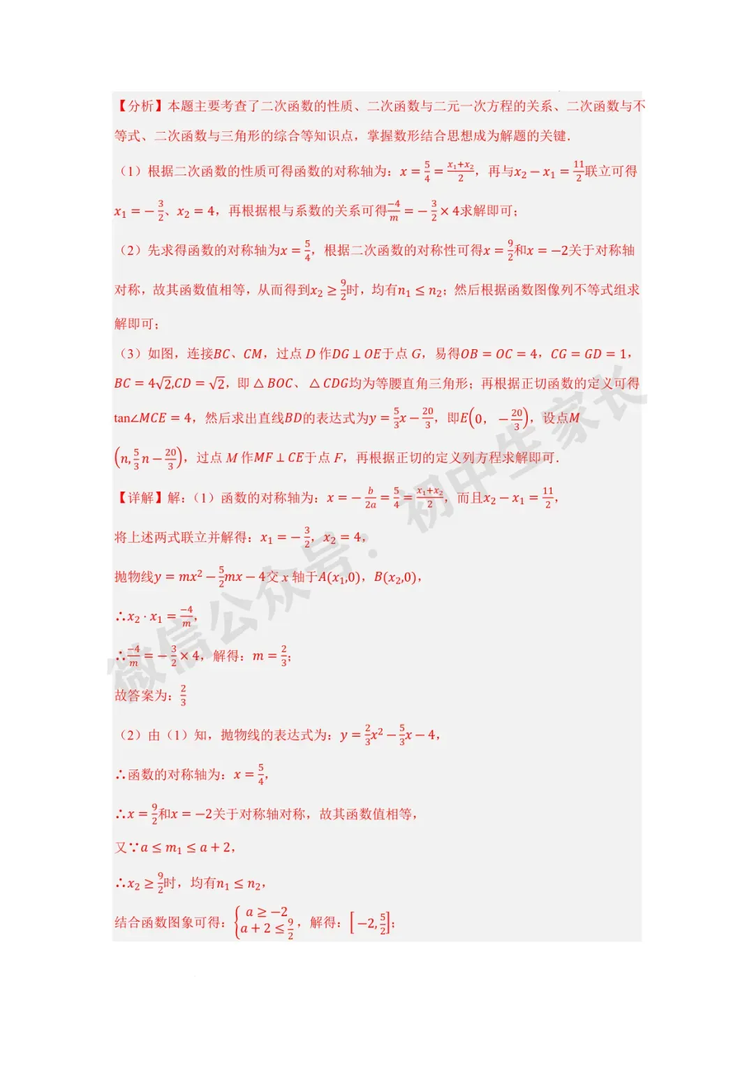 2026年中考数学二次函数与一次函数、反比例函数 【七大题型】(全国通用) 第26张