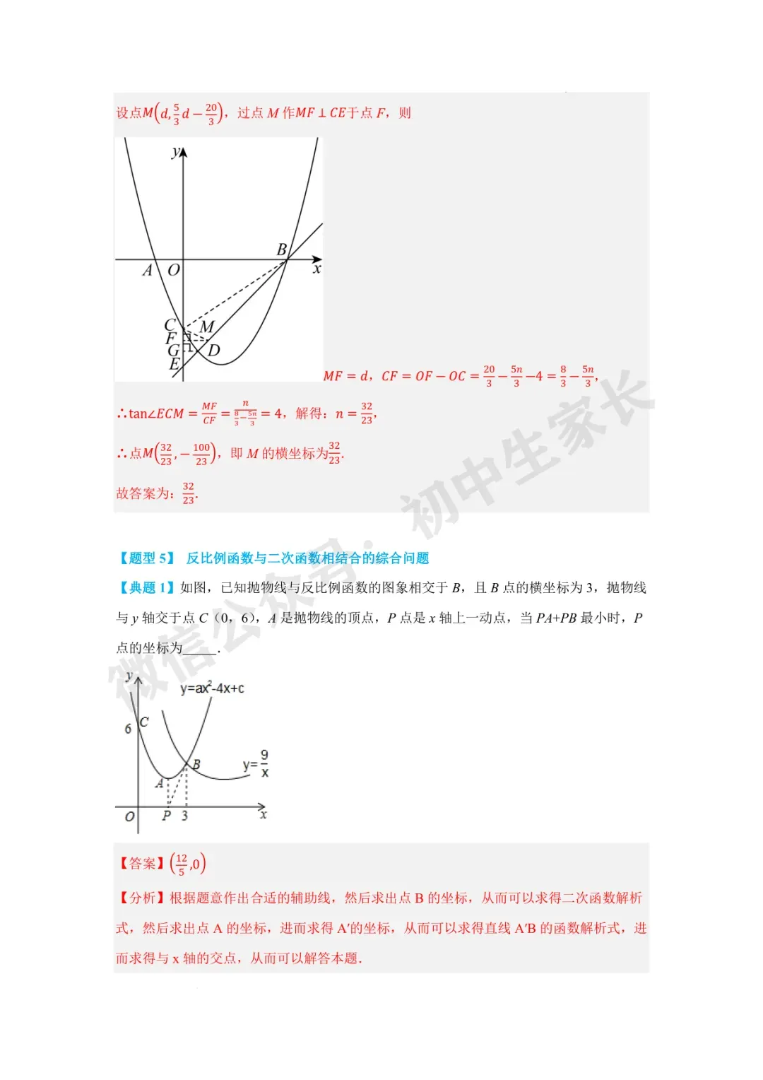 2026年中考数学二次函数与一次函数、反比例函数 【七大题型】(全国通用) 第28张