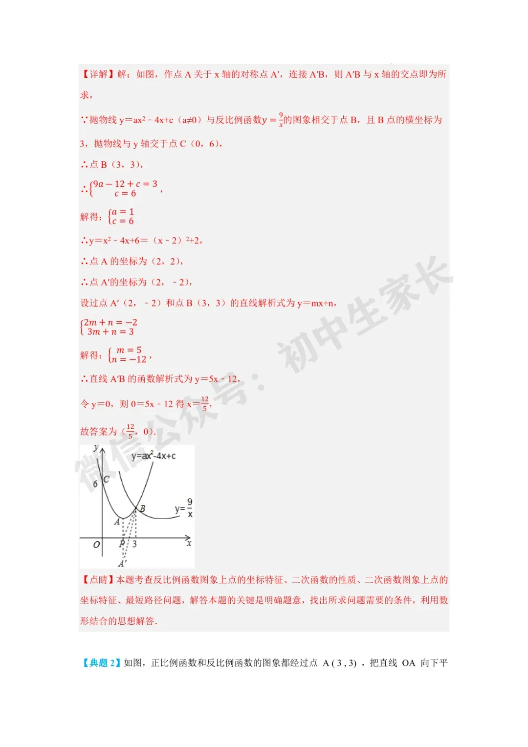 2026年中考数学二次函数与一次函数、反比例函数 【七大题型】(全国通用) 第29张