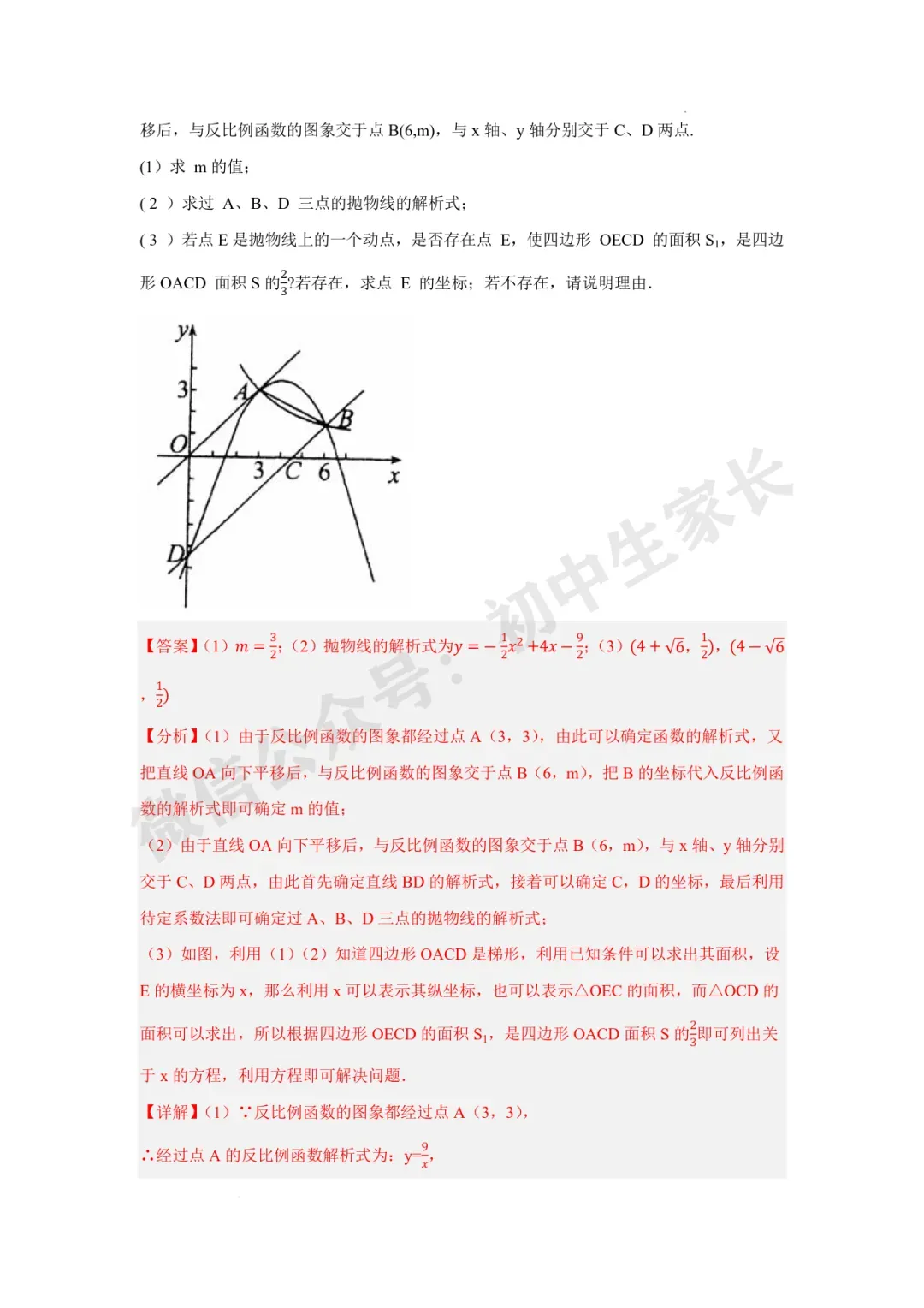 2026年中考数学二次函数与一次函数、反比例函数 【七大题型】(全国通用) 第30张