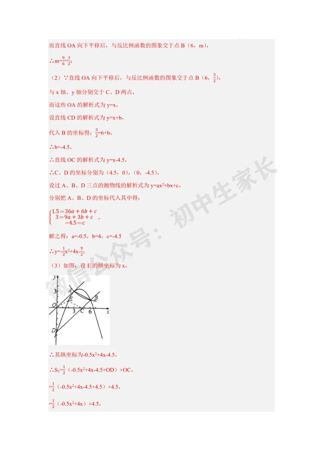 2026年中考数学二次函数与一次函数、反比例函数 【七大题型】(全国通用) 第31张