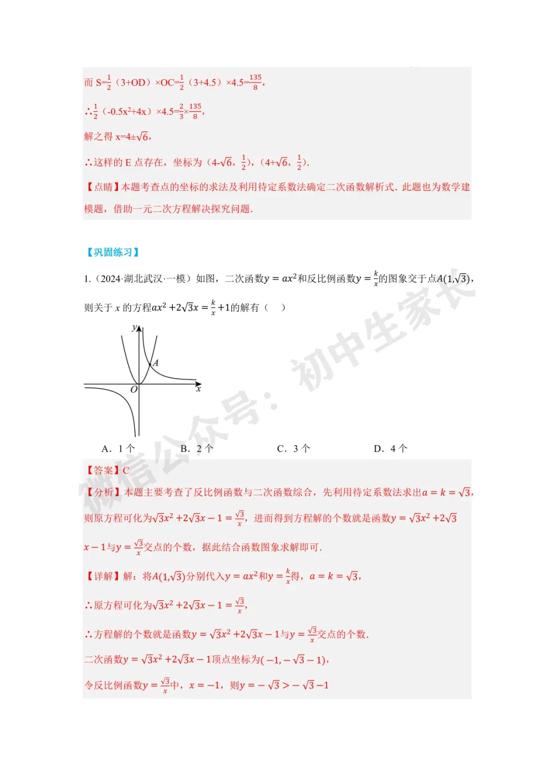 2026年中考数学二次函数与一次函数、反比例函数 【七大题型】(全国通用) 第32张