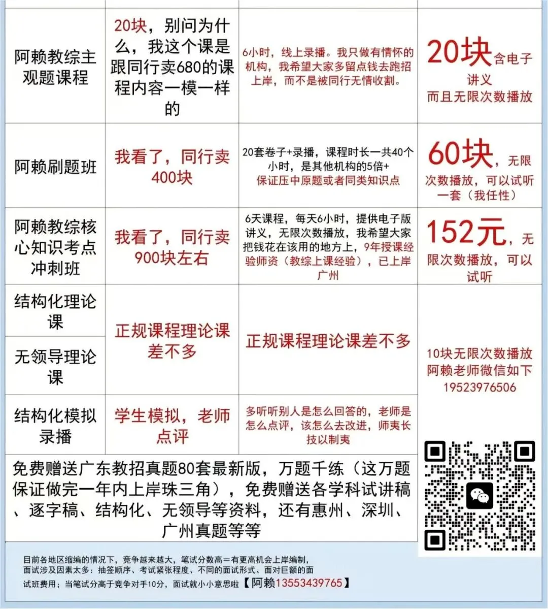 赠送独家南海考试文化素养100题+教综真题!佛山南海教师招聘应往届172人 第6张