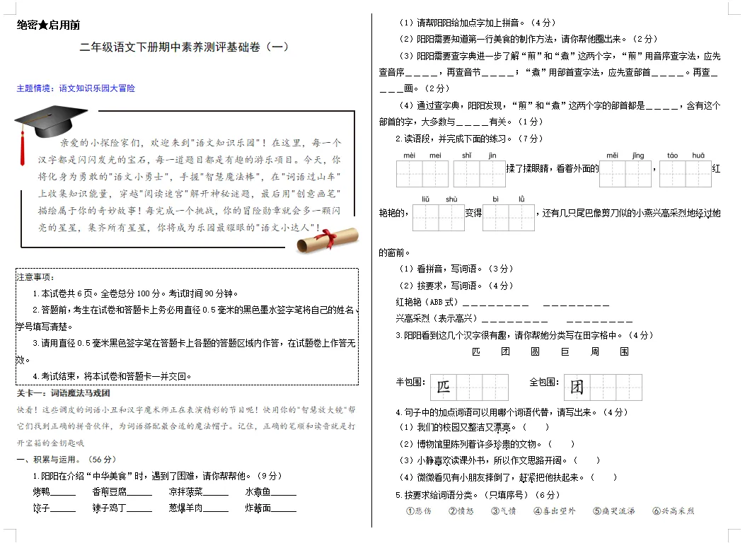 【期中试卷】二年级语文下册期中素养测评卷基础卷01(含答题卡+答案解析),限时领取 第7张