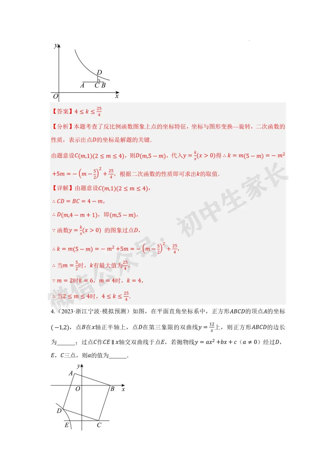 2026年中考数学二次函数与一次函数、反比例函数 【七大题型】(全国通用) 第34张