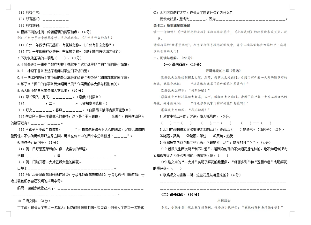 【期中试卷】二年级语文下册期中素养测评卷基础卷01(含答题卡+答案解析),限时领取 第8张