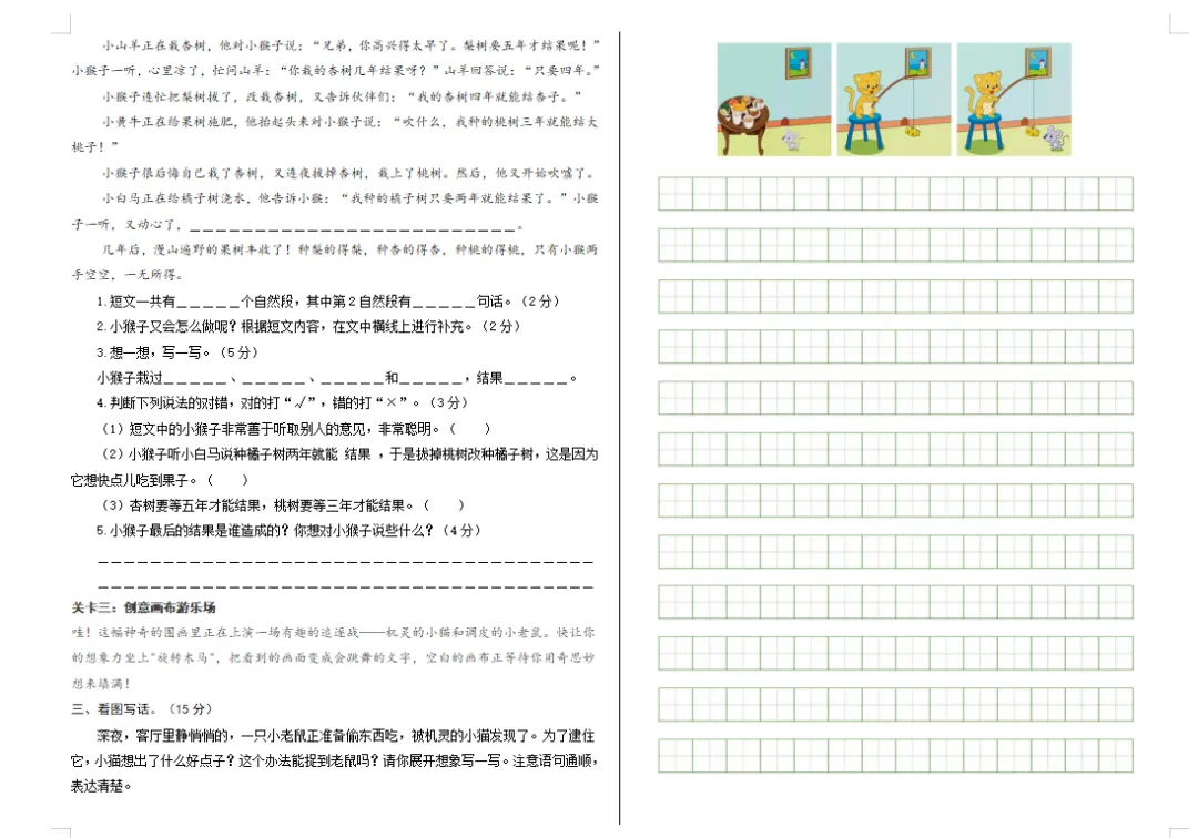 【期中试卷】二年级语文下册期中素养测评卷基础卷01(含答题卡+答案解析),限时领取 第9张