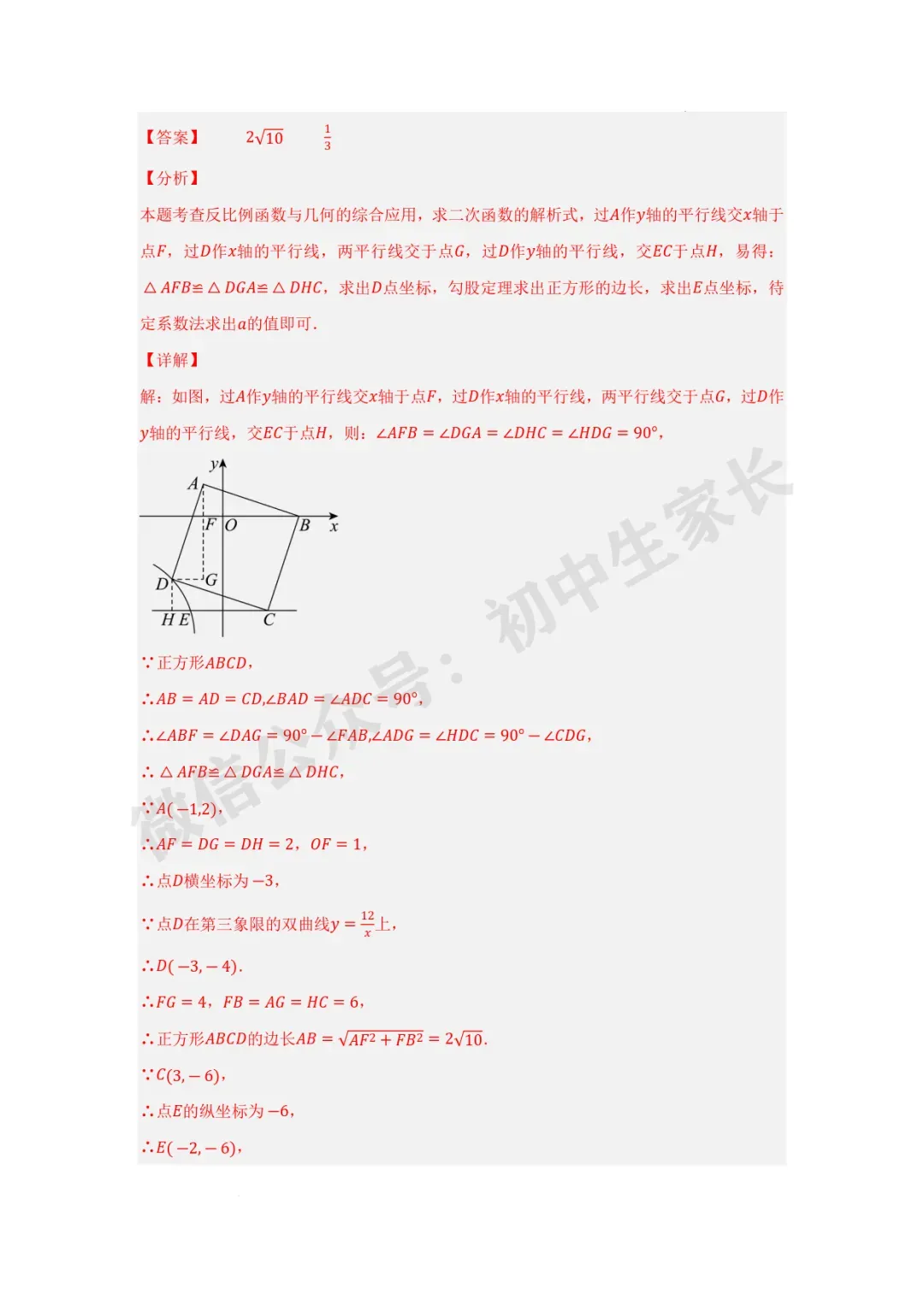 2026年中考数学二次函数与一次函数、反比例函数 【七大题型】(全国通用) 第35张