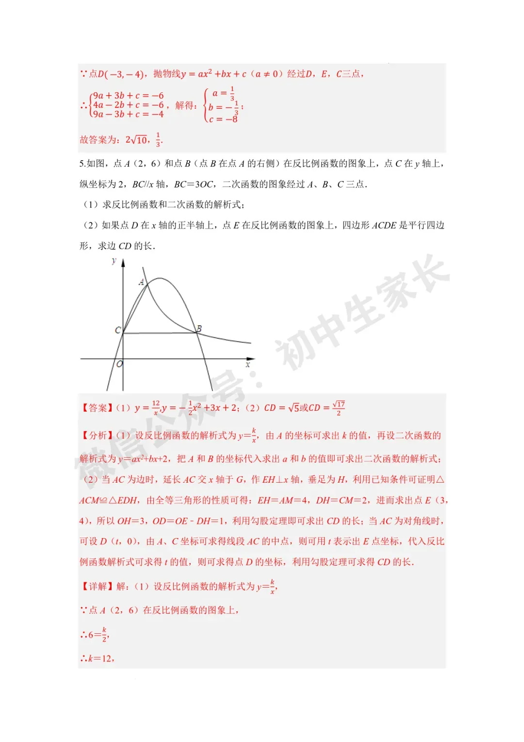 2026年中考数学二次函数与一次函数、反比例函数 【七大题型】(全国通用) 第36张