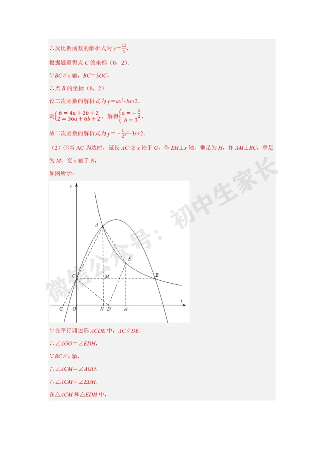 2026年中考数学二次函数与一次函数、反比例函数 【七大题型】(全国通用) 第37张